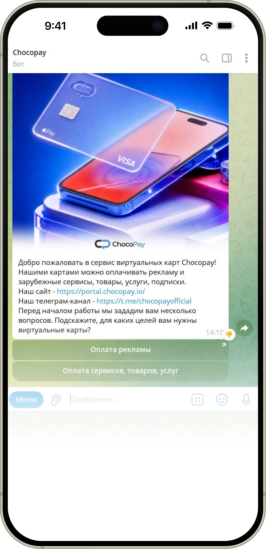 Экран Telegram для выпуска карты